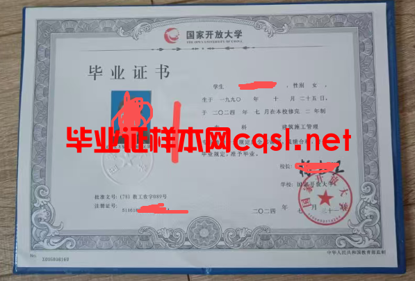 朝阳2024年国家开放大学毕业证学位证样本图片