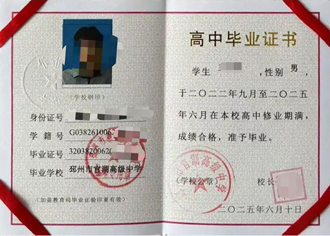 朝阳邳州市官湖高级中学高中毕业证样本图片