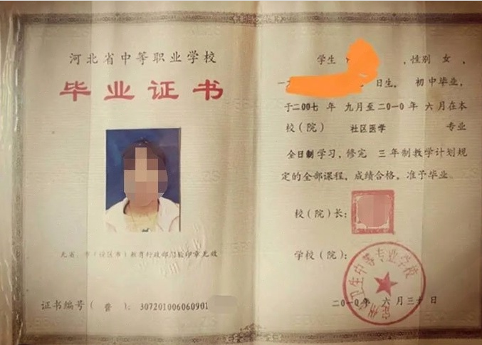 朝阳定州市卫生中等专业学校中专毕业证样本图片