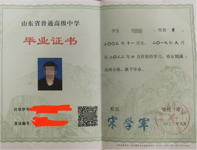 朝阳滨州市沾化区第二中学高中毕业证样本图片