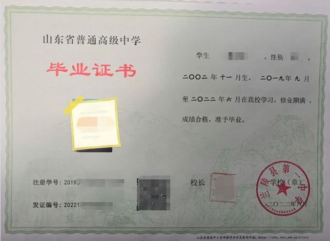 朝阳兰陵县第一中学高中毕业证样本