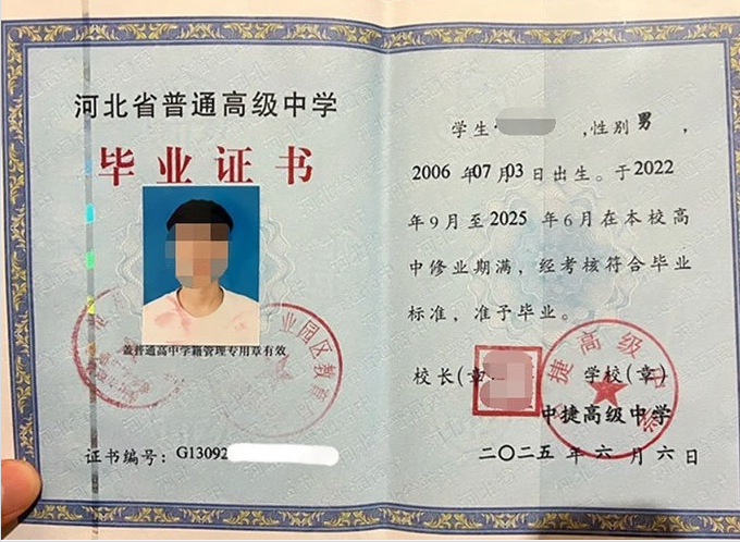 朝阳中捷高级中学高中毕业证样本