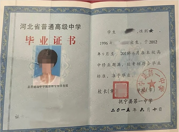 朝阳抚宁县第一中学高中毕业证样本